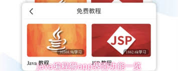Java编程狮app功能有哪些 第2张