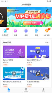 Java编程狮app功能有哪些 第3张