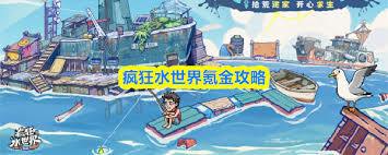 疯狂水世界如何氪金 第1张 疯狂水世界如何氪金 第1张