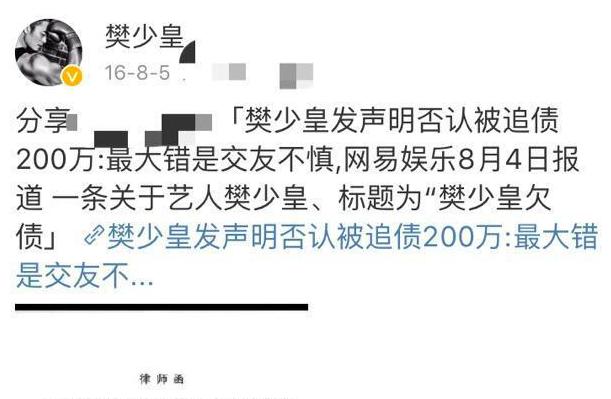​樊少皇出什么事了(樊少皇欠债不还被起诉) 第9张