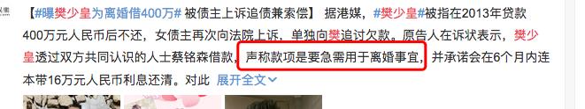 ​樊少皇出什么事了(樊少皇欠债不还被起诉) 第2张