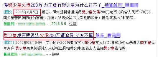 ​樊少皇出什么事了(樊少皇欠债不还被起诉) 第8张