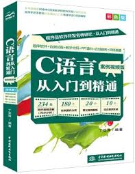 如何入门C语言 第1张