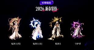 DNF2026春节女鬼剑士VP有哪些改动 第1张