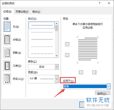 Word怎样给段落添加边框和底纹 第2张