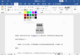Word怎样给段落添加边框和底纹 第3张