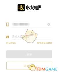 如何申请开通收钱吧 第1张