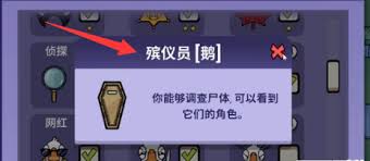 鹅鸭杀殡仪员玩法攻略 第2张