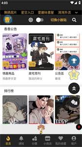 香香漫画网页版免费入口在哪 第2张
