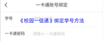 校园一信通如何开卡绑定 第1张 校园一信通如何开卡绑定 第1张