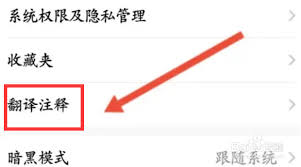 如何打开百度翻译的翻译注释功能 第1张