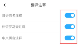 如何打开百度翻译的翻译注释功能 第3张