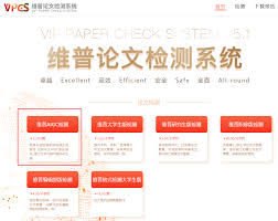 维普论文检测系统官网入口在哪 第2张