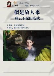 燕云十六声似是故人来成就怎么完成 第1张