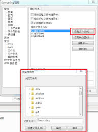 EveryThing如何添加文件夹 第3张