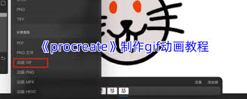 如何用Procreate制作gif动画 第2张