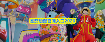 简单动漫网官网入口2026在哪里 第2张