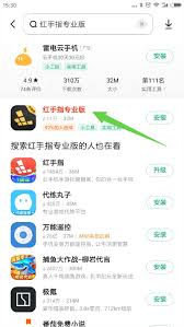 红手指专业版app如何联系客服 第1张