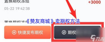 赞友商城如何卖期权 第1张