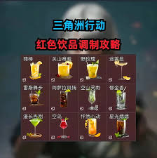 三角洲行动中超标饮品有哪些 第1张