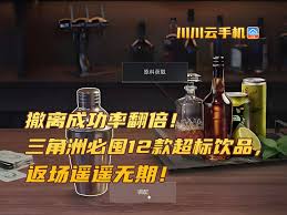 三角洲行动中超标饮品有哪些 第2张
