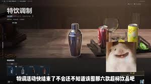 三角洲行动中超标饮品有哪些 第3张