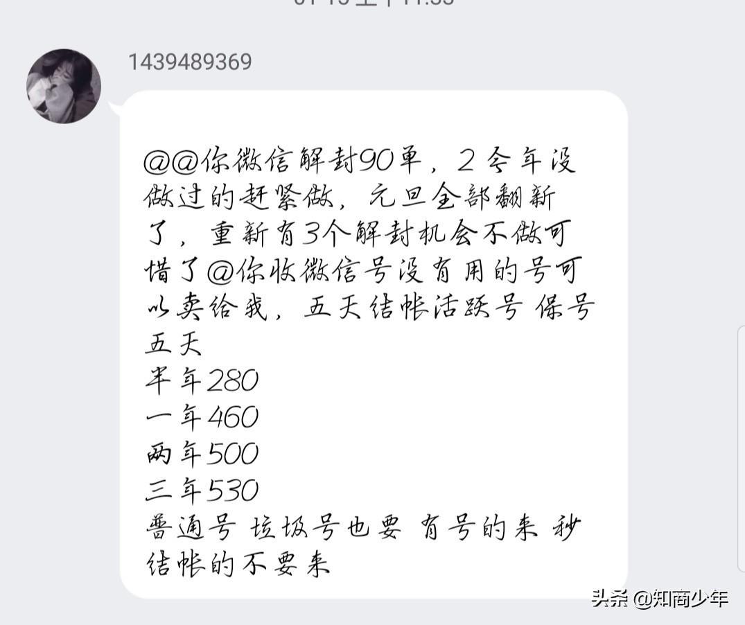 ​80元一单微信解封，骗了智商税，还赔了人情分。 第1张
