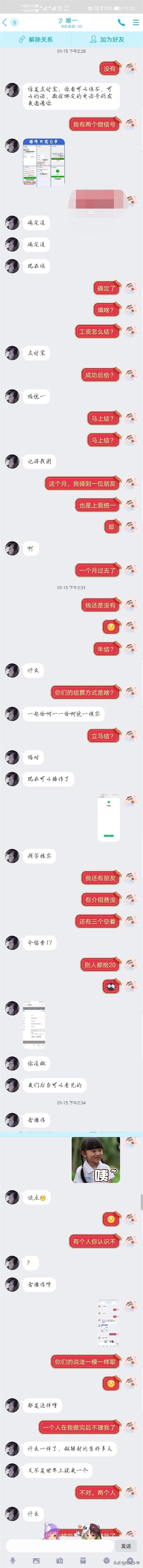 ​80元一单微信解封，骗了智商税，还赔了人情分。 第4张