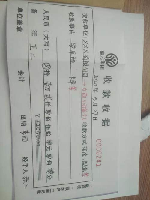 ​收据格式范本 收据范文 第7张