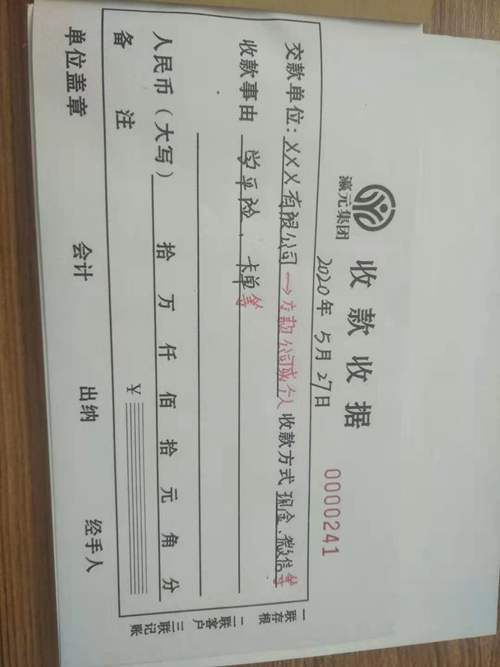 ​收据格式范本 收据范文 第5张