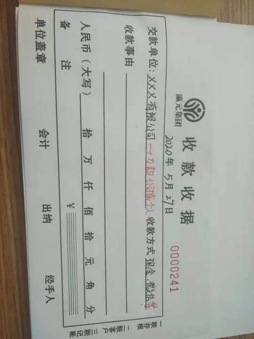 ​收据格式范本 收据范文 第4张
