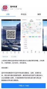 温州轨道app如何使用 第3张