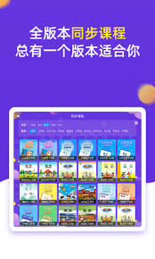 小学同步三年级app具备什么功能 第2张