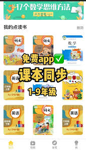 小学同步三年级app具备什么功能 第3张