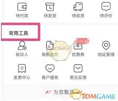 怎么删除叮当快药地址 第1张