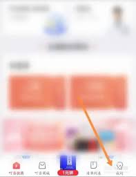 怎么删除叮当快药地址 第3张