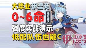 原神伊涅芙命座值得抽吗 第2张