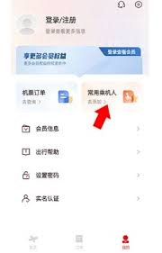 西藏航空app如何添加乘客信息 第1张