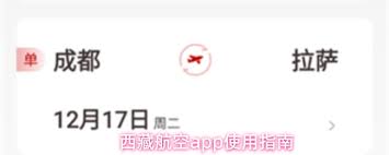 西藏航空app如何添加乘客信息 第2张