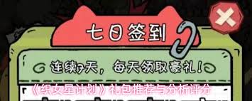 织女星计划哪个礼包性价比高 第2张