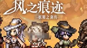 风之痕迹风爆一波流阵容如何配队 第1张