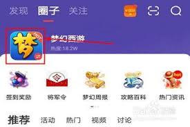 网易大神怎么加入游戏圈子 第3张