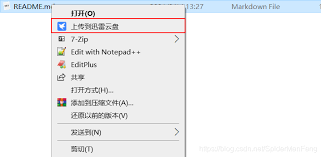 如何使用迅雷云盘进行本地上传 第1张