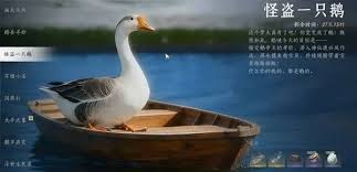 燕云十六声怪盗一只鹅成就如何达成 第1张 燕云十六声怪盗一只鹅成就如何达成 第1张