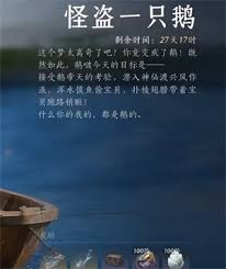 燕云十六声怪盗一只鹅成就如何达成 第2张 燕云十六声怪盗一只鹅成就如何达成 第2张