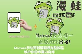 漫蛙ManWa2备用域名是什么 第1张