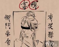 燕云十六声被诬陷悬赏怎么解决 第2张