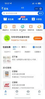 菜鸟裹裹如何找到取件码 第3张 菜鸟裹裹如何找到取件码 第3张