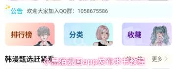 小黑猫漫画app如何求书 第3张