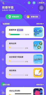 数感星球app如何切换年级 第1张